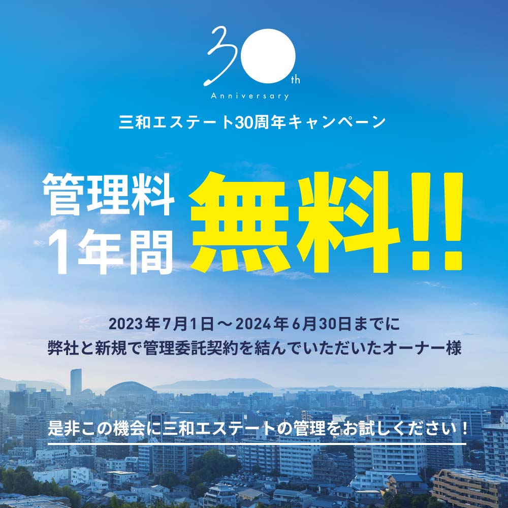 管理キャンペーン