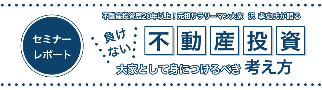 9月18日にオンラインセミナーを開催いたしました！