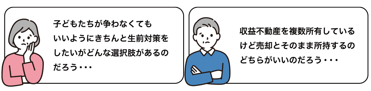 不動産相続の現状