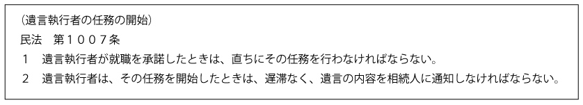 遺言執行者通知義務ってどんな内容？