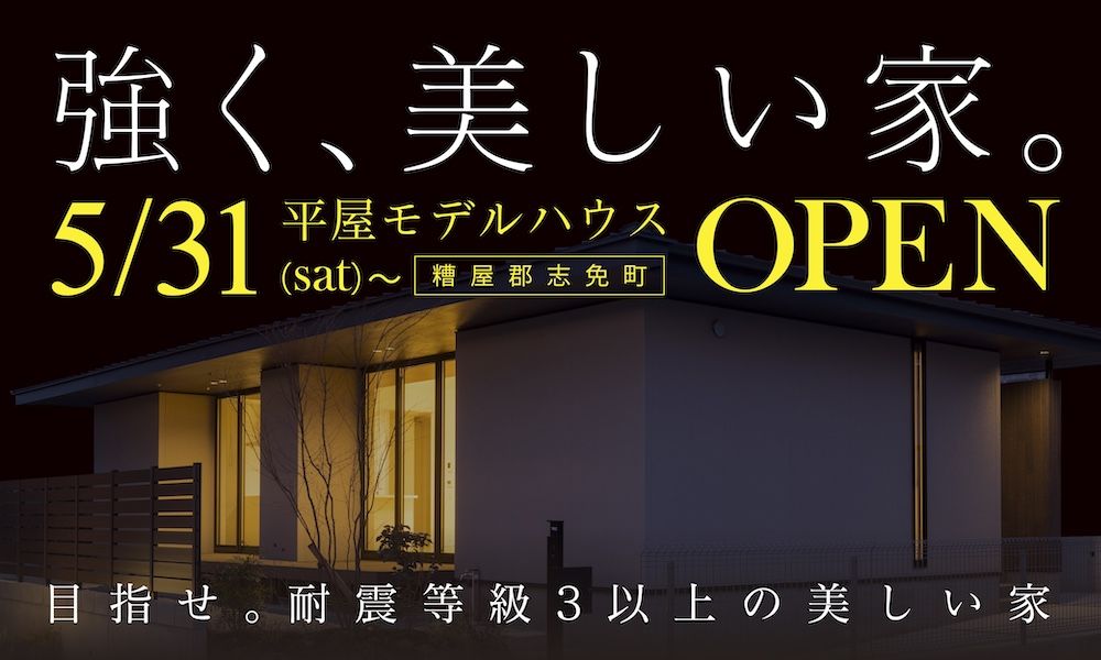 家族が自然とつながる、平屋という選択肢