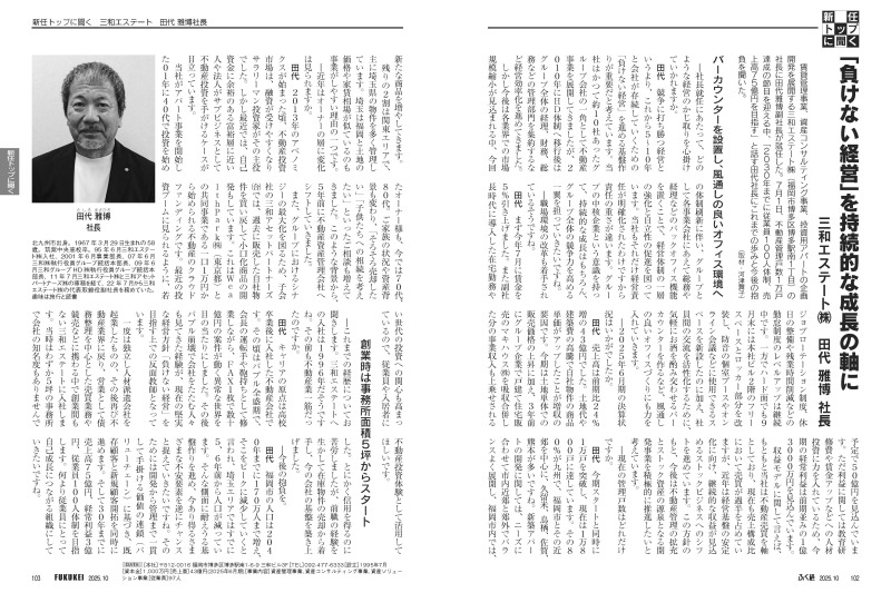 ■『ふくおか経済 10月号』(2025年10月1日発行) / 特集「新任トップに聞く」