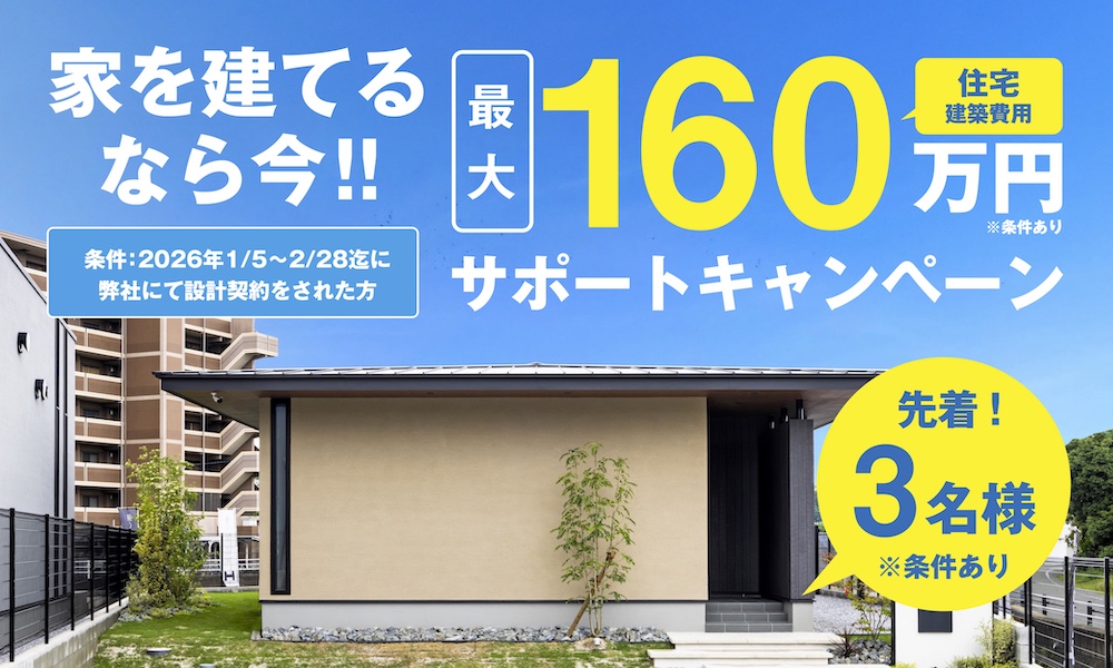 子育てエコホーム支援事業の申請枠終了で、家づくりを諦めかけている方へ