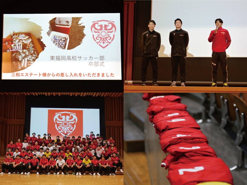 【スポンサー活動報告】東福岡高校サッカー部 卒部式･追い出し試合に参加しました！(0)