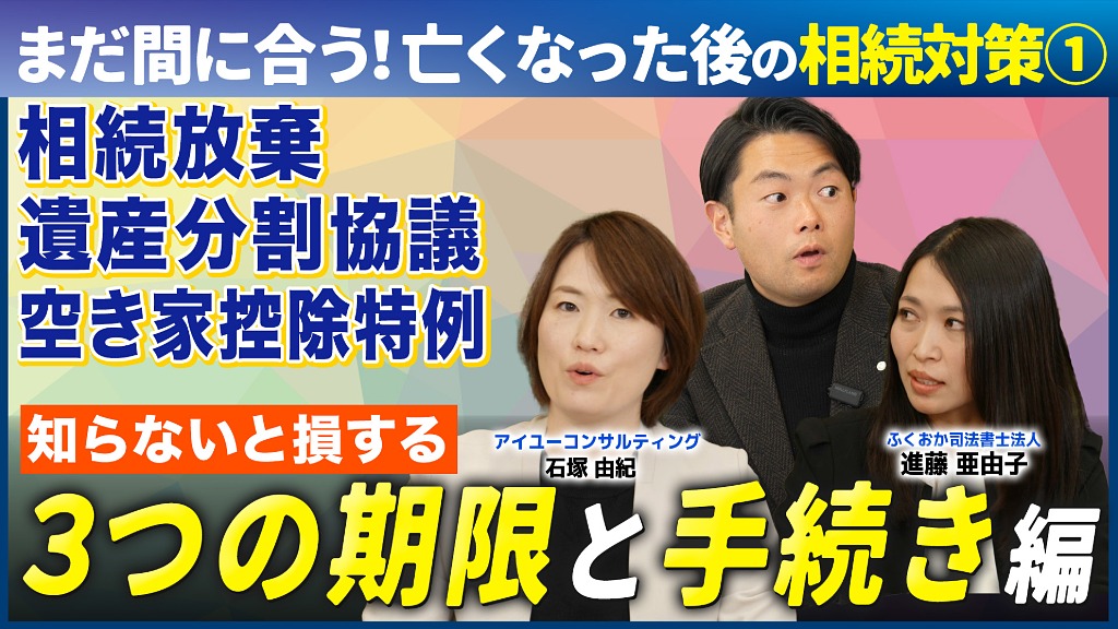 “まだ間に合う”相続対策を動画で解説！第3弾を公開しました(0)