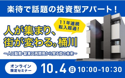 新築「CB桶川チェルト」を紹介するオンラインセミナーを開催(0)