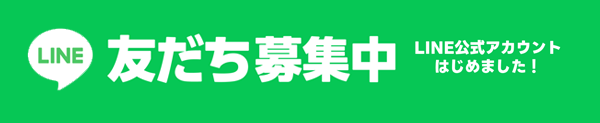 友だち追加