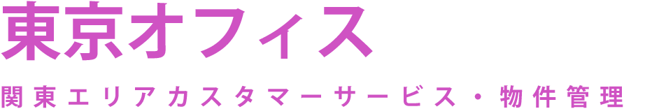 東京オフィス