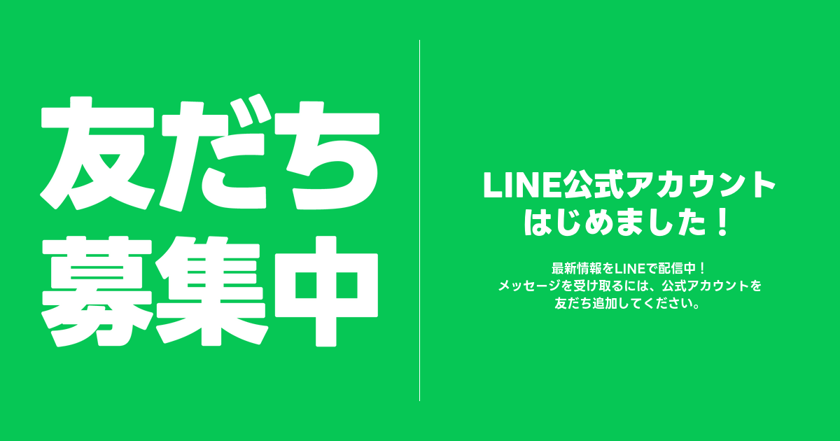 友だち追加